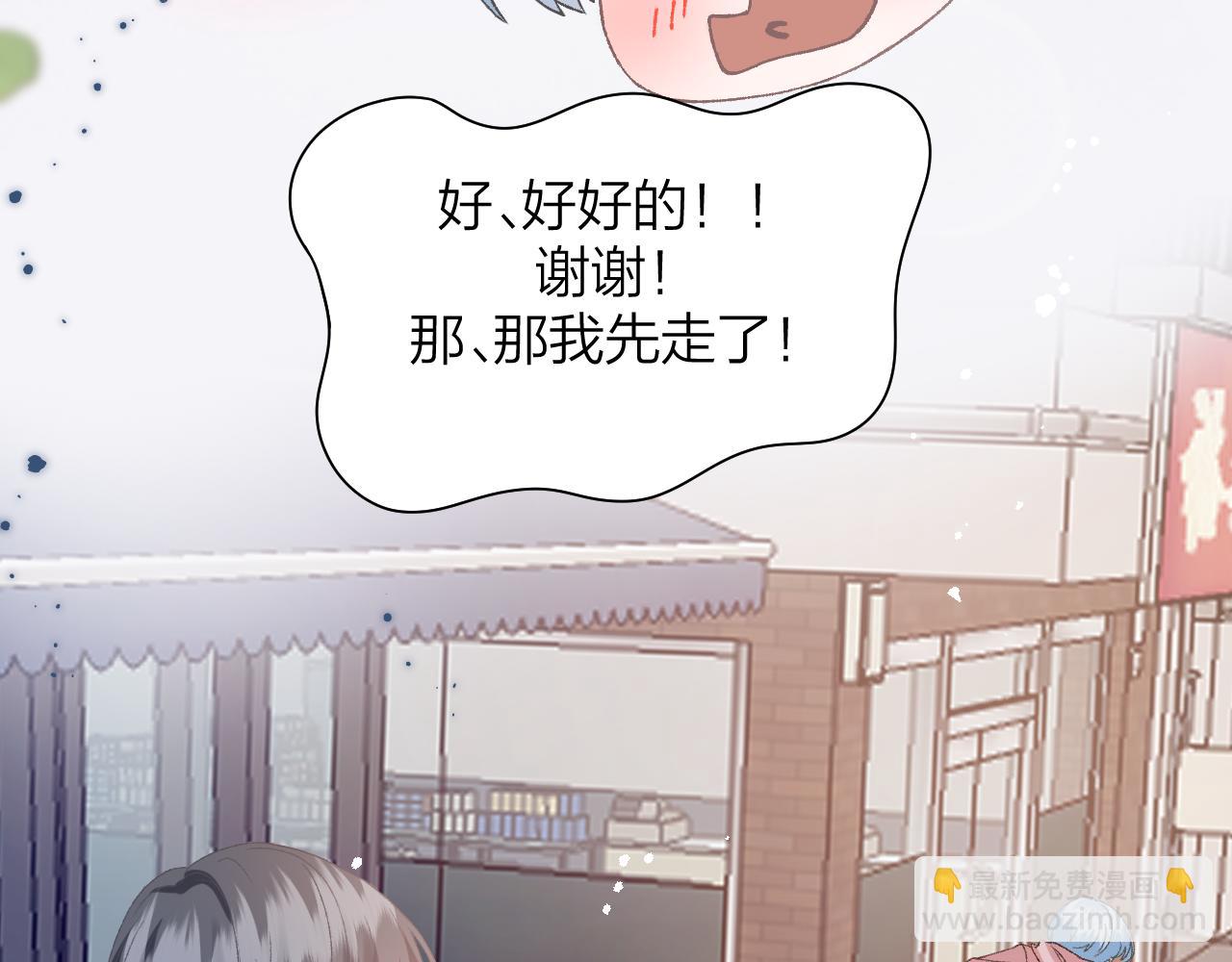 《余你相逢》社恐哪有不低血糖的 第38页
