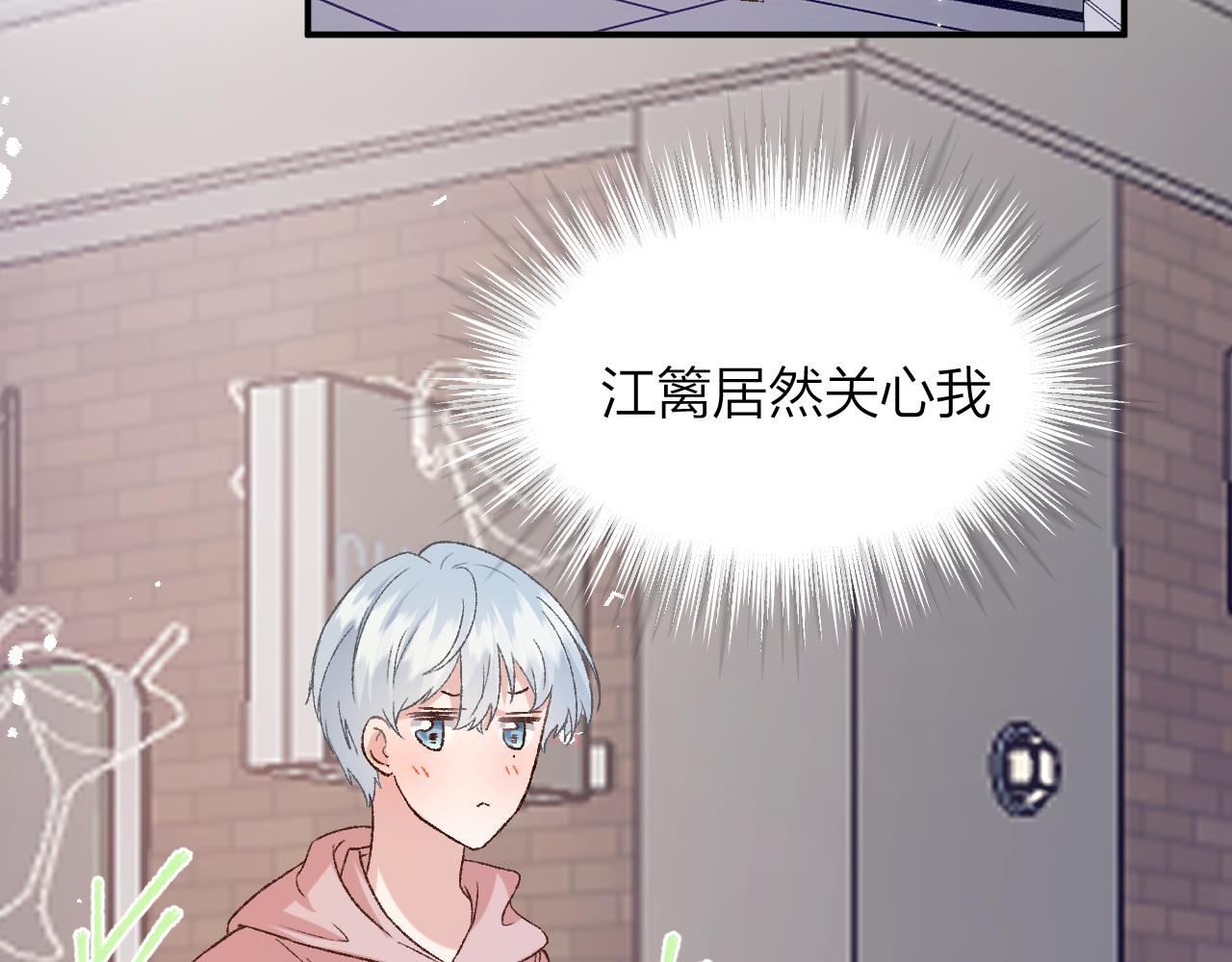 《余你相逢》社恐哪有不低血糖的 第44页