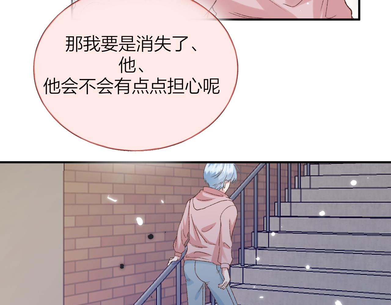 《余你相逢》社恐哪有不低血糖的 第49页