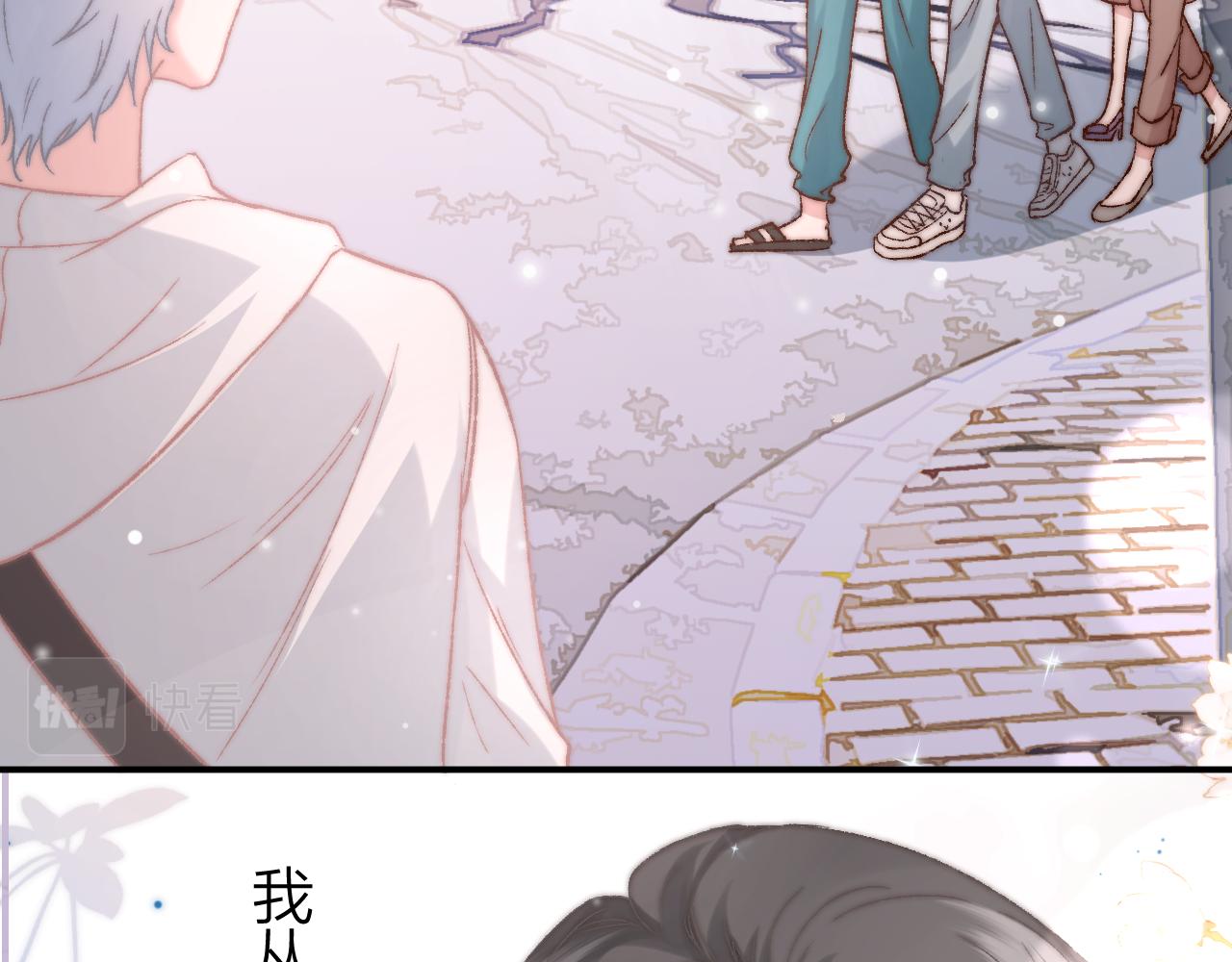《余你相逢》社恐哪有不精神分裂的 第10页