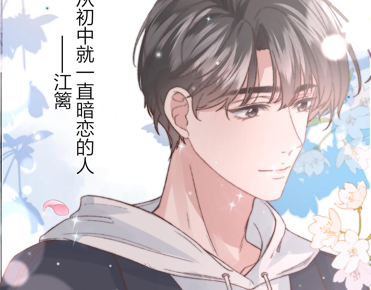 《余你相逢》社恐哪有不精神分裂的 第11页
