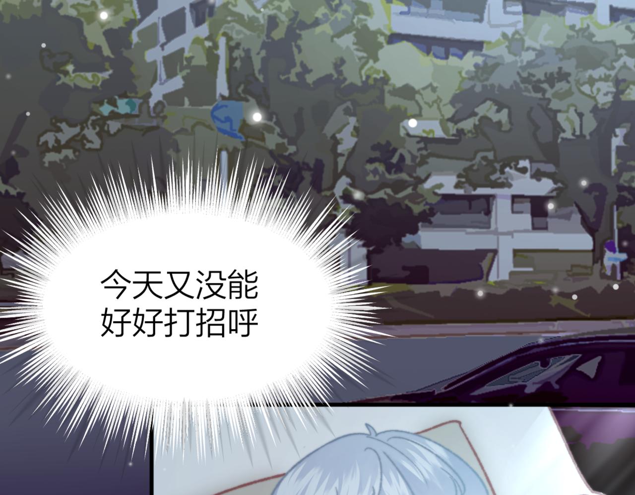 《余你相逢》社恐哪有不精神分裂的 第23页