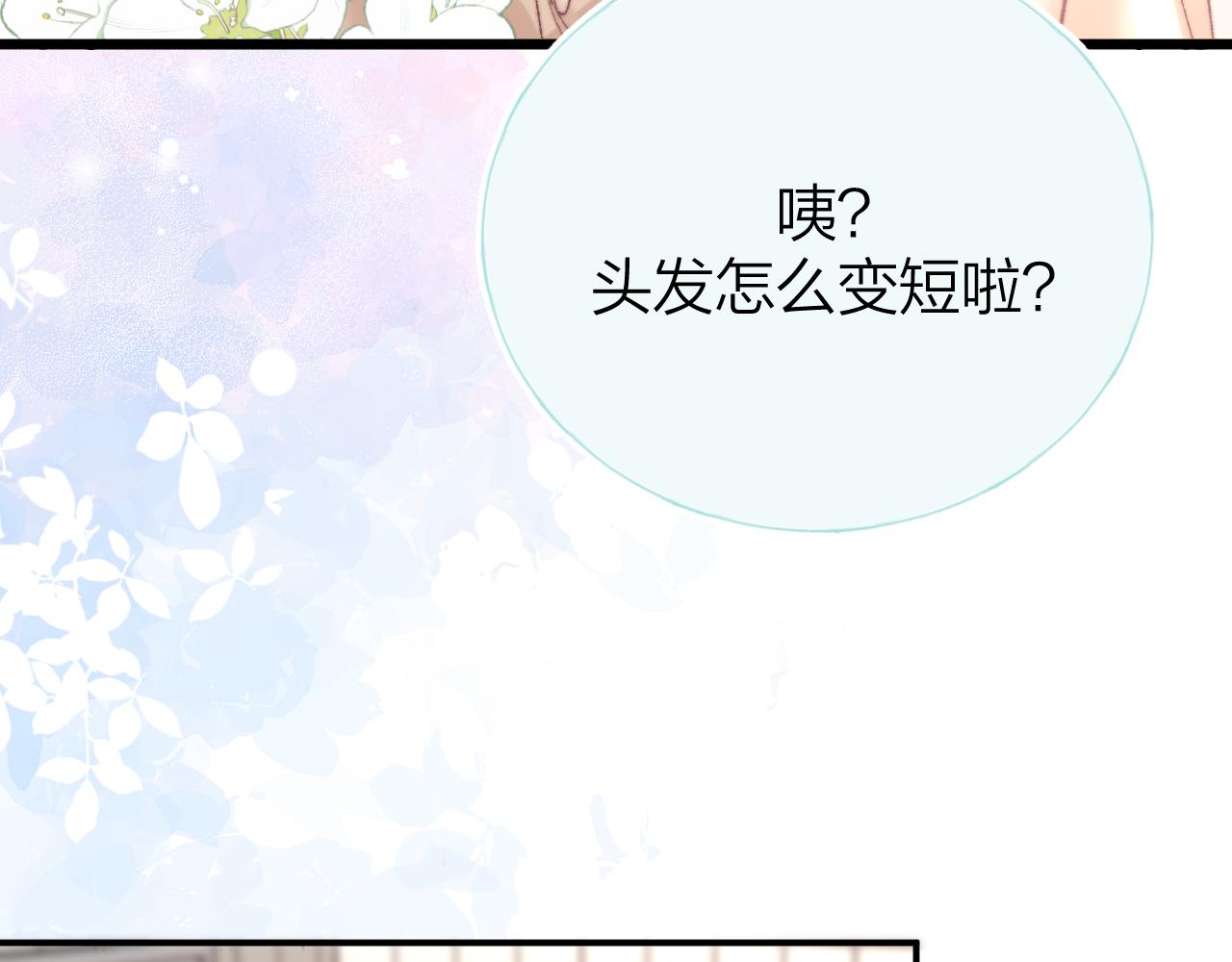 《余你相逢》社恐哪有不精神分裂的 第41页