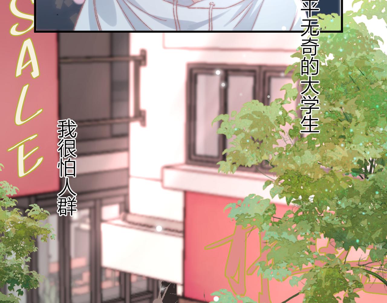 《余你相逢》社恐哪有不精神分裂的 第4页