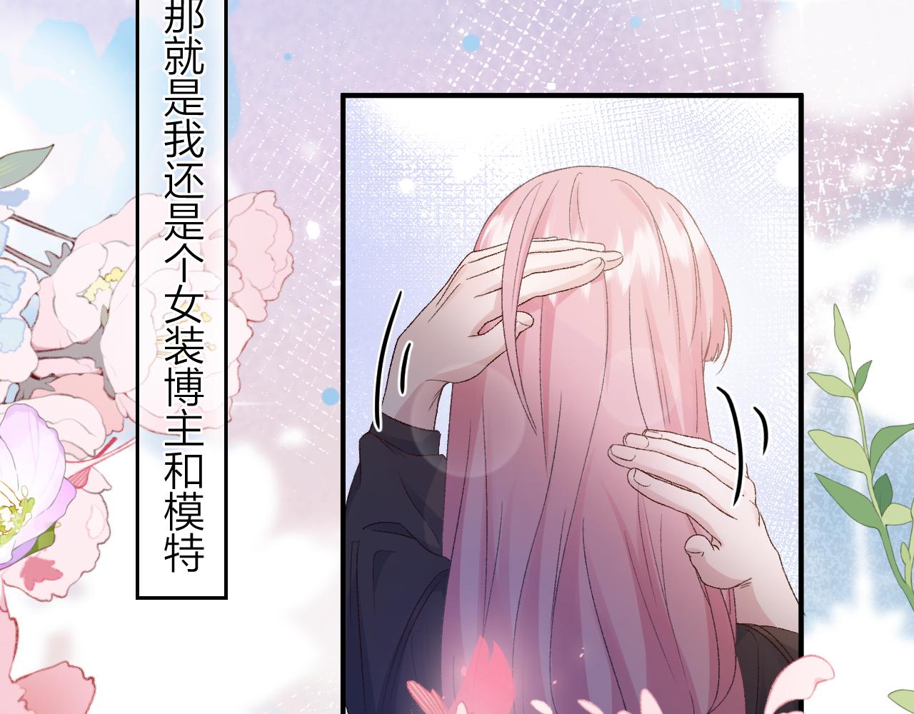 《余你相逢》天空一声巨响，社牛闪亮登场 第11页