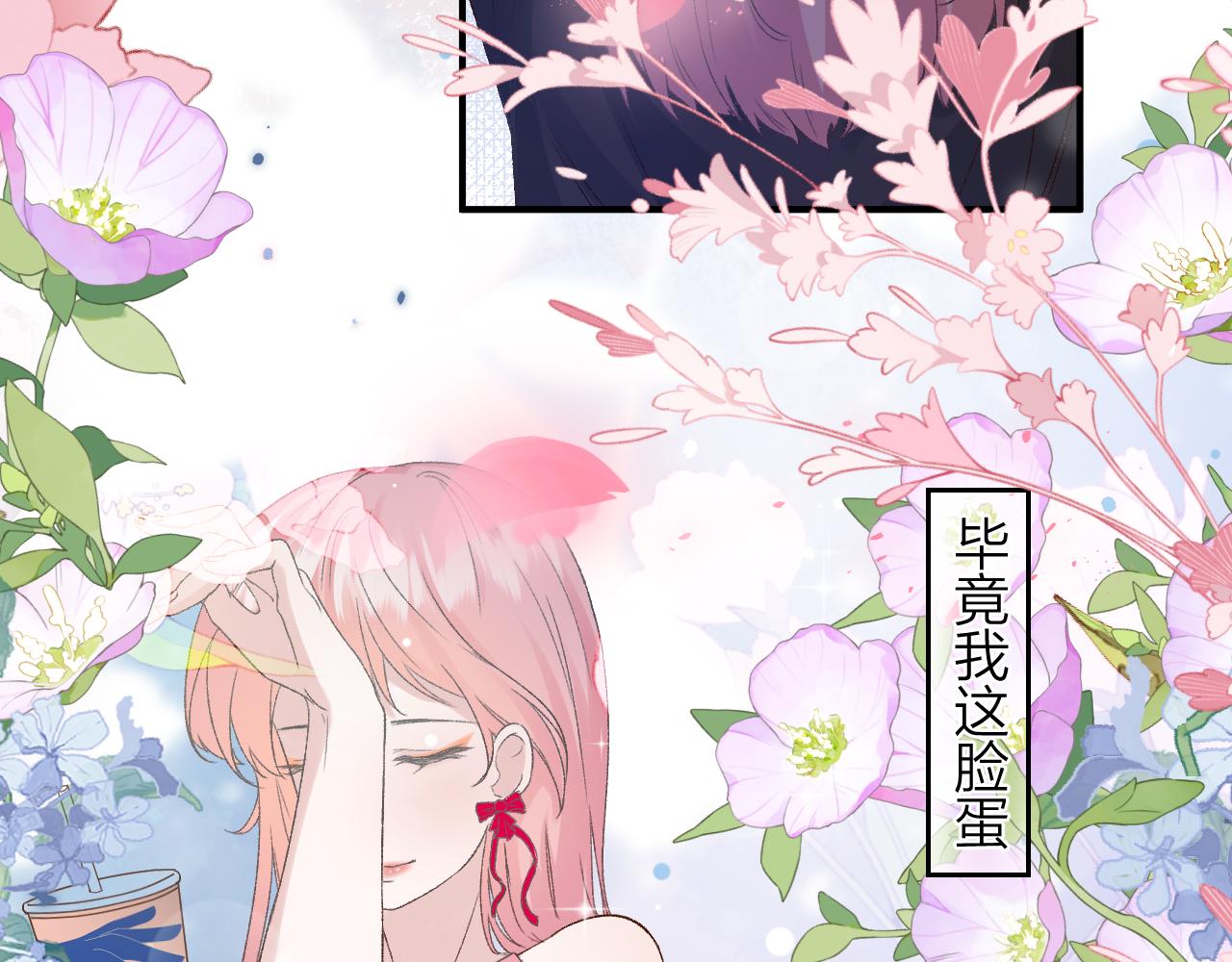 《余你相逢》天空一声巨响，社牛闪亮登场 第12页