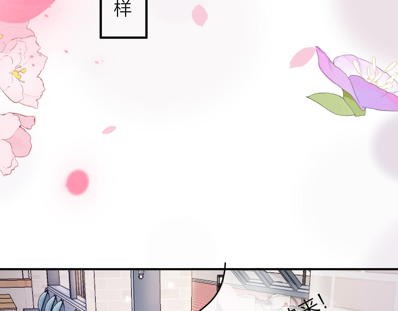 《余你相逢》天空一声巨响，社牛闪亮登场 第17页