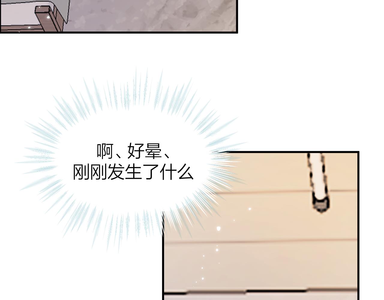 《余你相逢》天空一声巨响，社牛闪亮登场 第32页