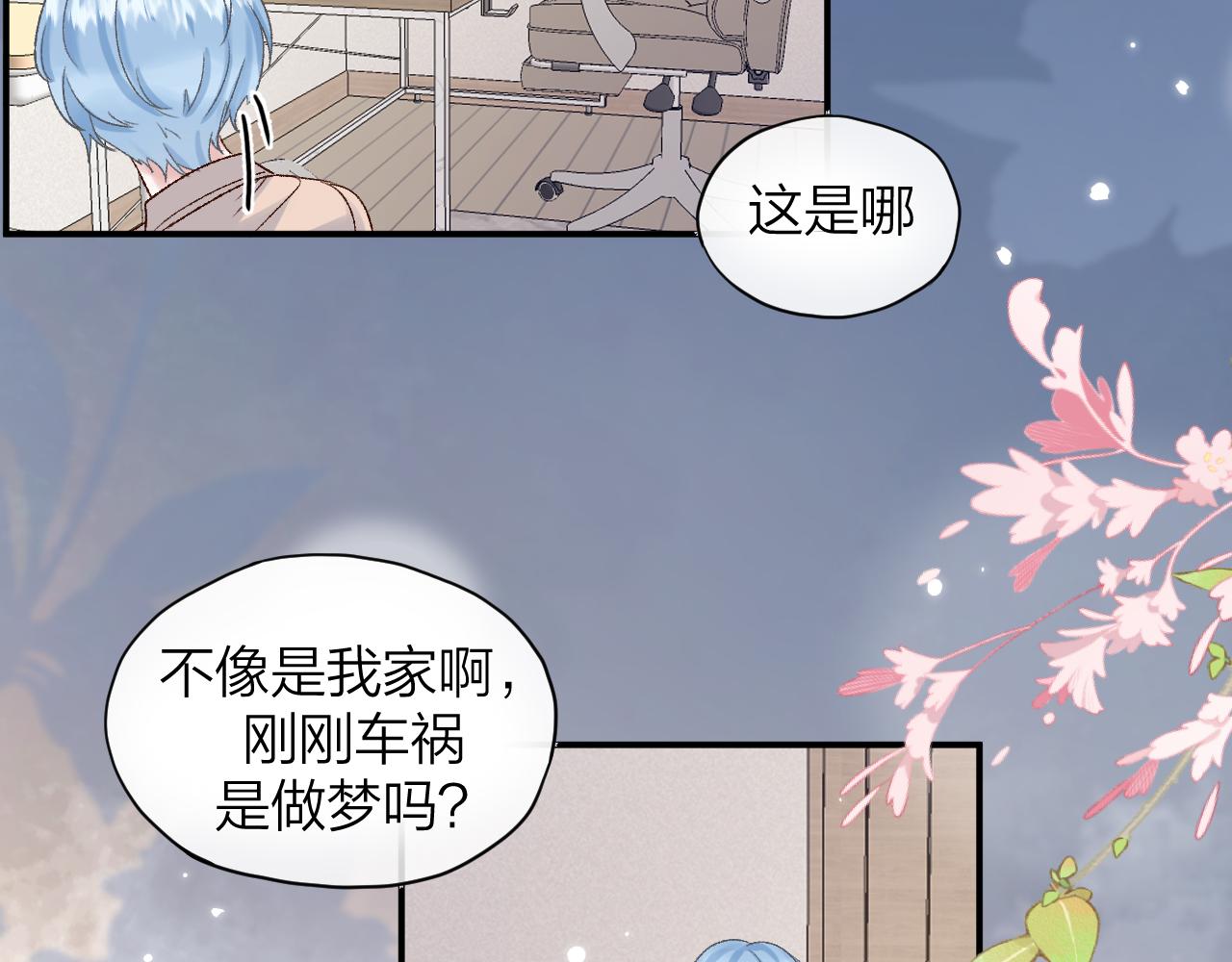 《余你相逢》天空一声巨响，社牛闪亮登场 第38页