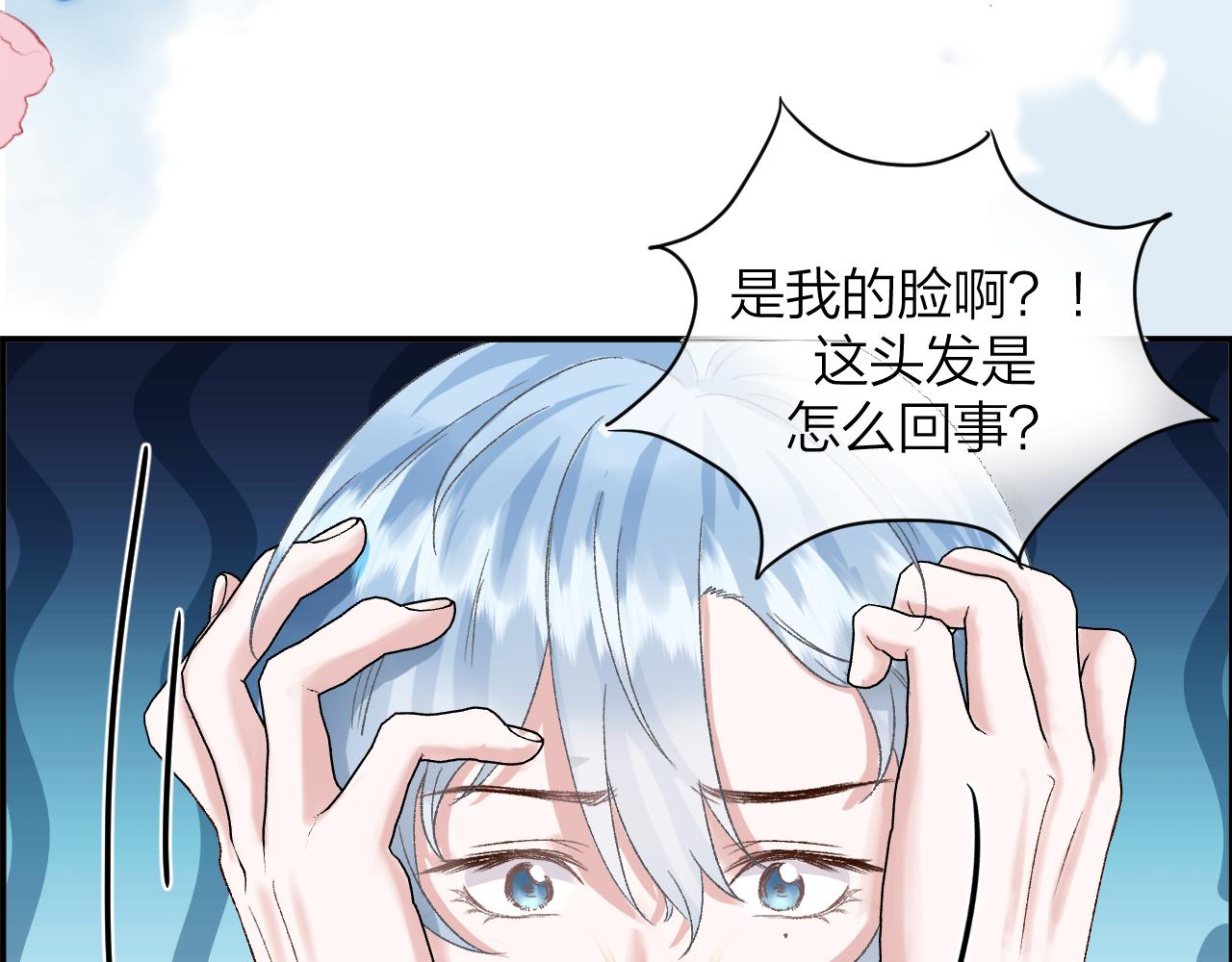 《余你相逢》天空一声巨响，社牛闪亮登场 第44页