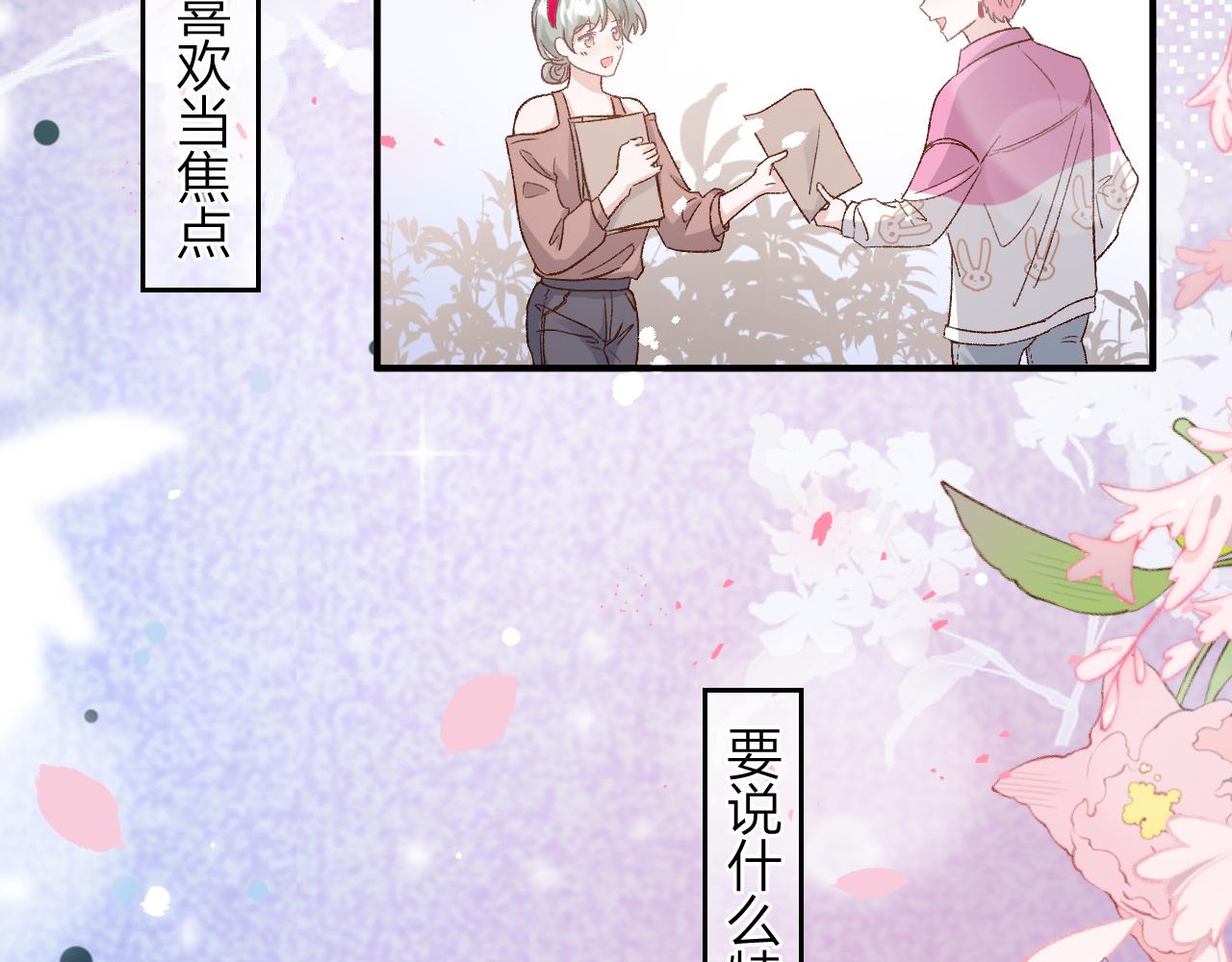 《余你相逢》天空一声巨响，社牛闪亮登场 第9页