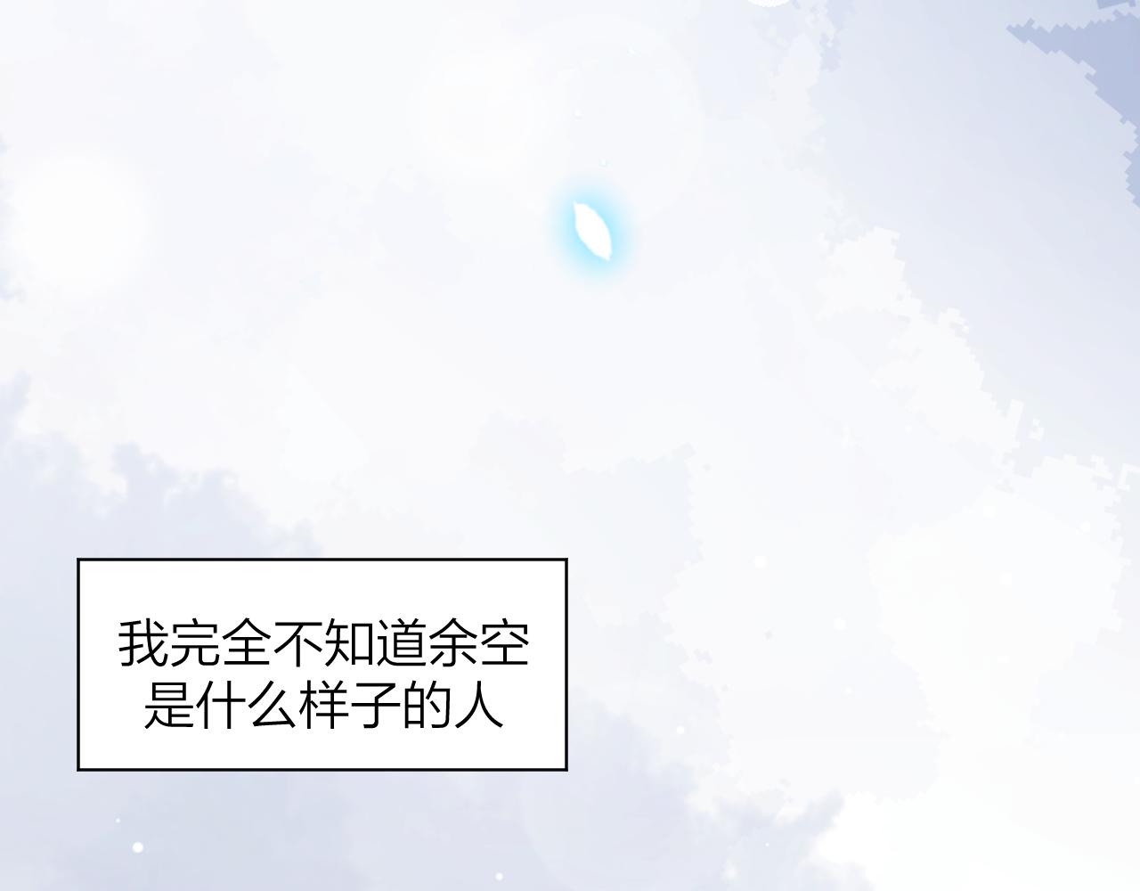 《余你相逢》社牛的世界里没有尴尬二字！ 第10页