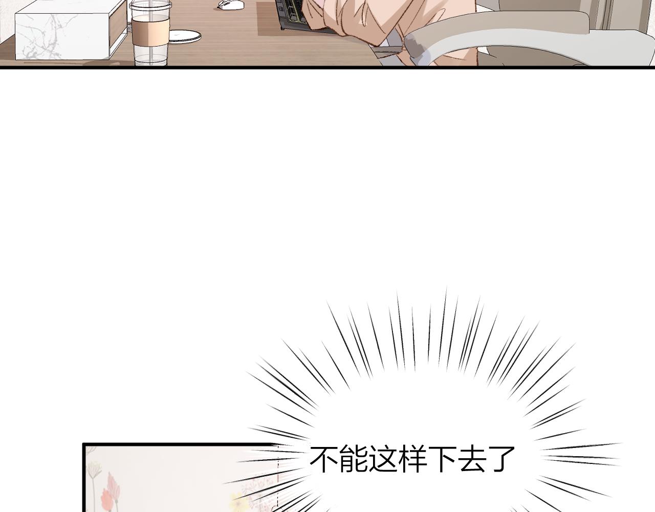 《余你相逢》社牛的世界里没有尴尬二字！ 第12页