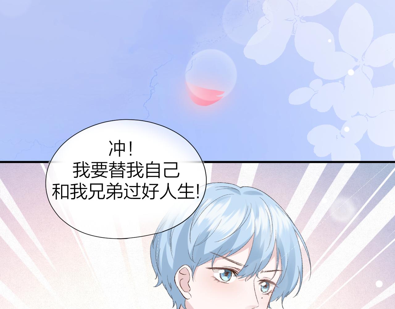 《余你相逢》社牛的世界里没有尴尬二字！ 第25页