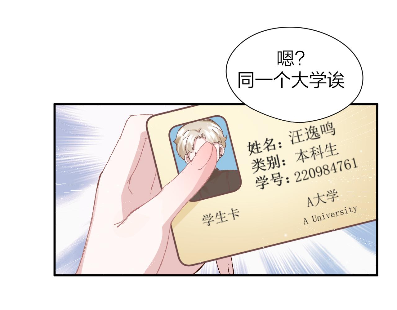 《余你相逢》社牛的世界里没有尴尬二字！ 第46页