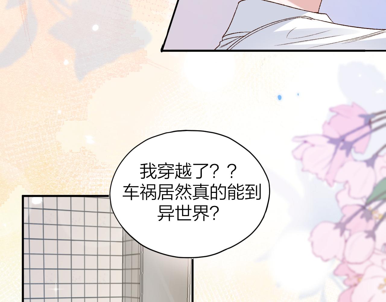 《余你相逢》天空一声巨响，社牛闪亮登场 第47页