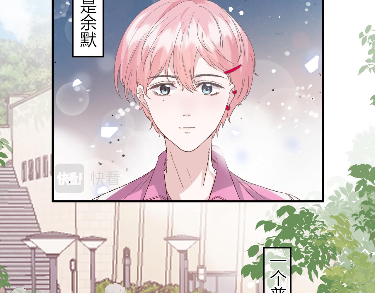 《余你相逢》天空一声巨响，社牛闪亮登场 第6页