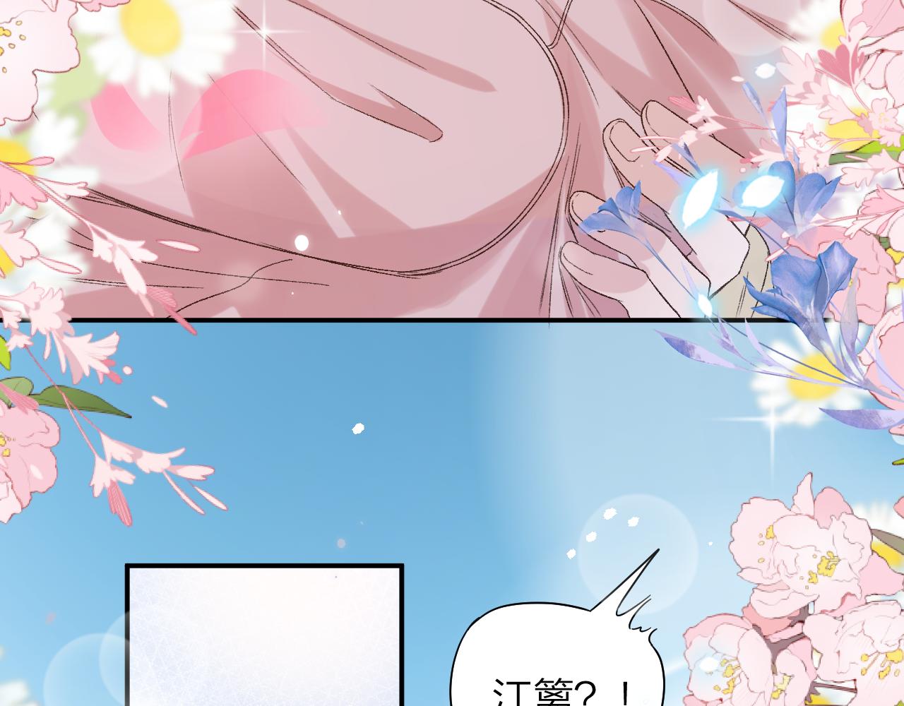 《余你相逢》社恐哪有不低血糖的 第12页