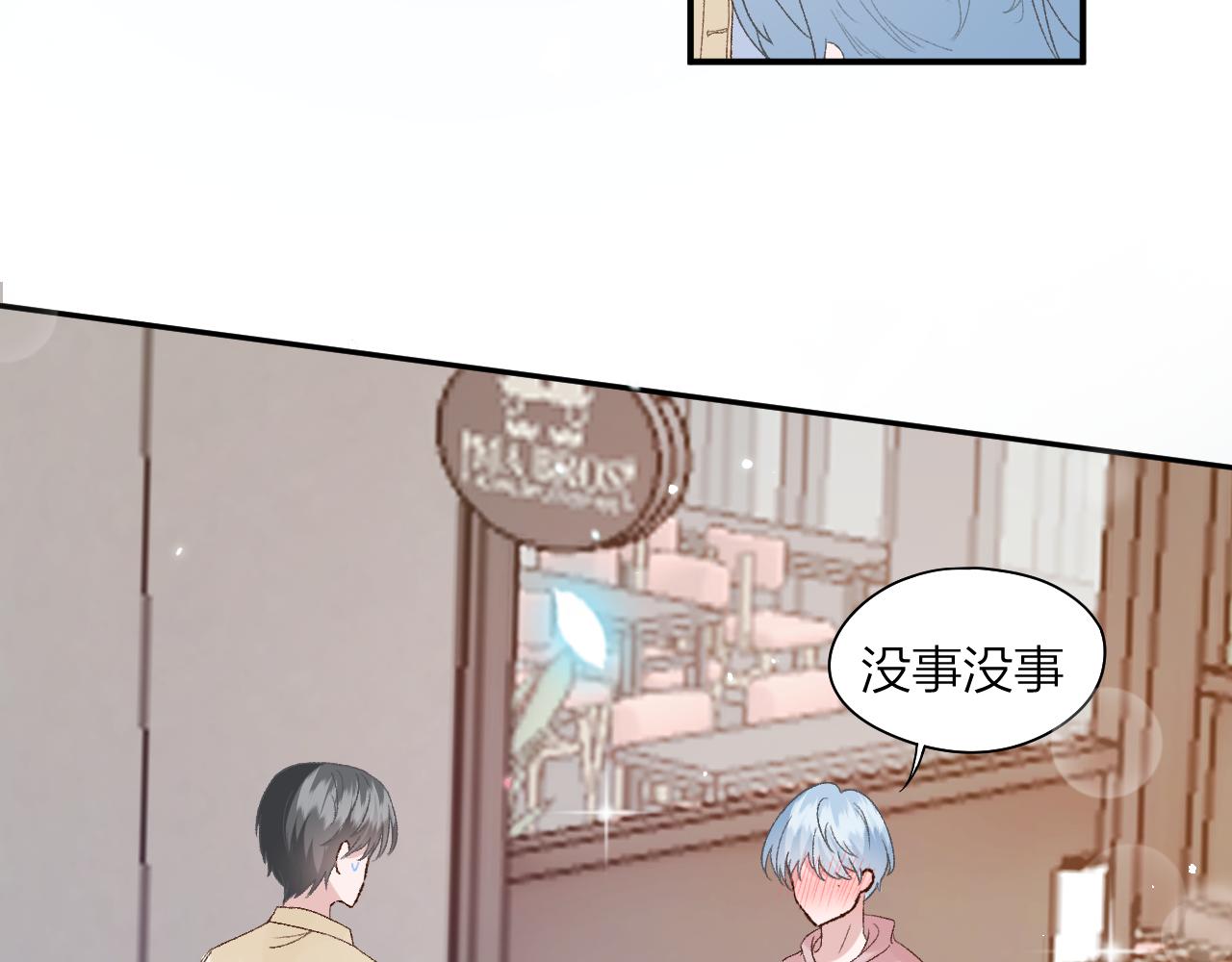 《余你相逢》社恐哪有不低血糖的 第15页