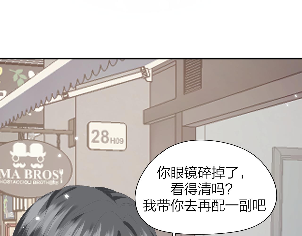 《余你相逢》社恐哪有不低血糖的 第23页