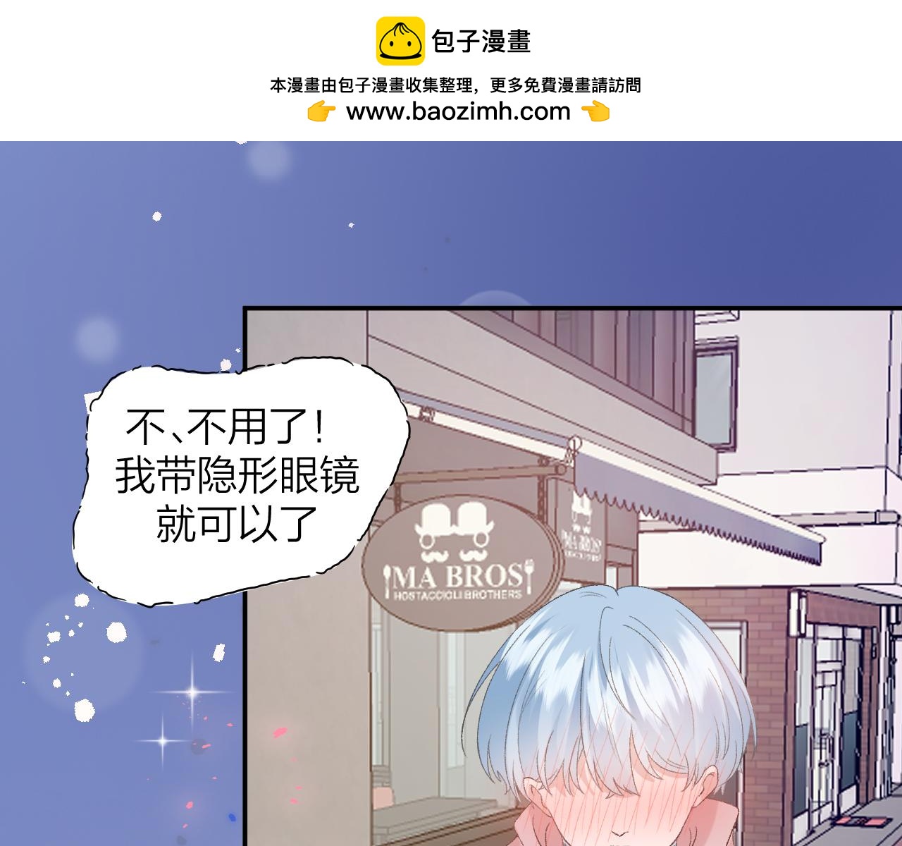 《余你相逢》社恐哪有不低血糖的 第27页