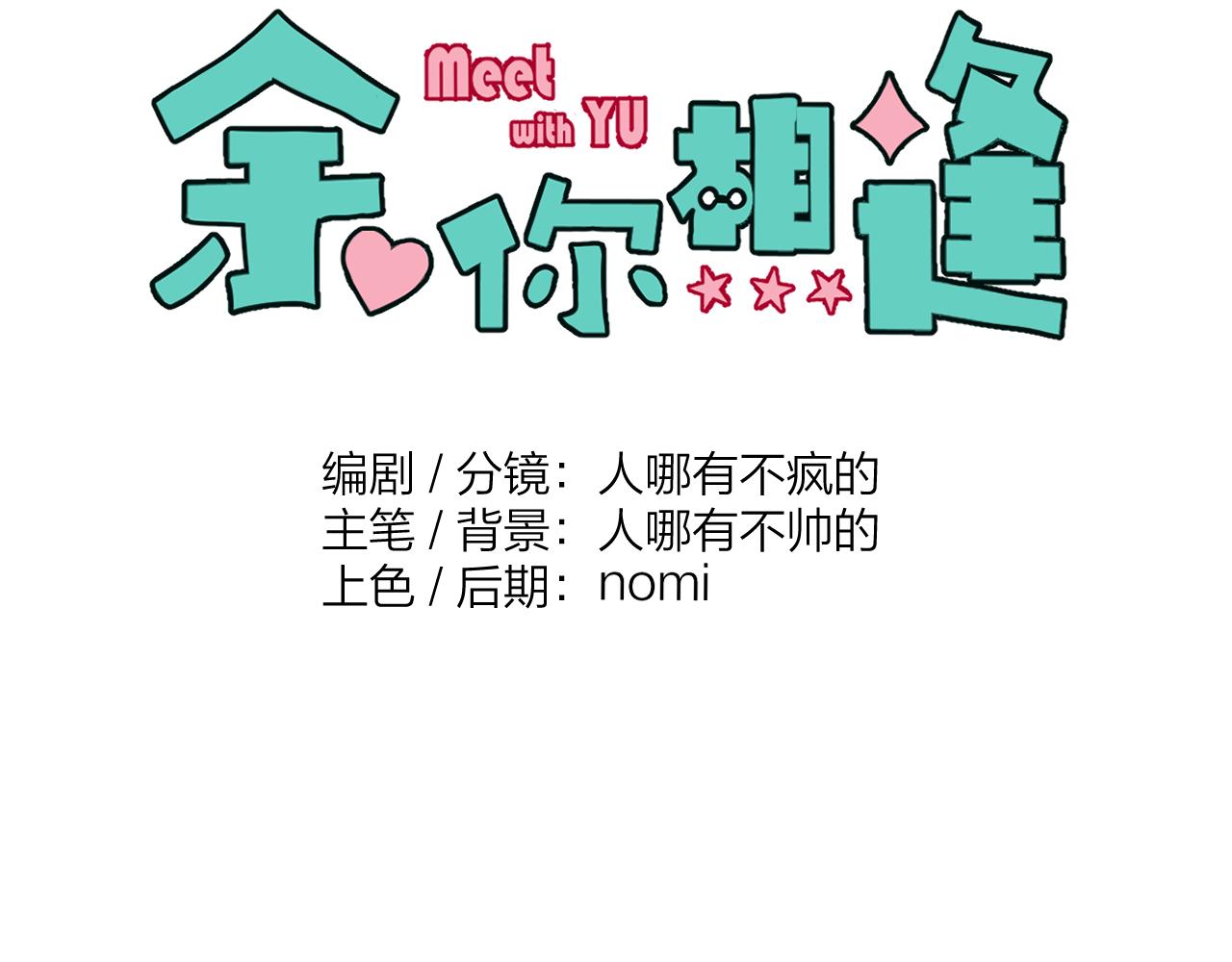 《余你相逢》社恐哪有不低血糖的 第3页