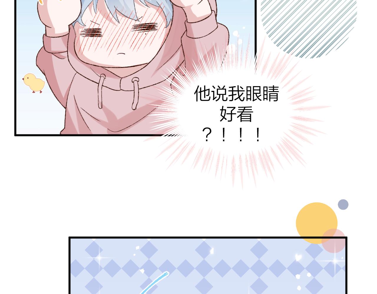 《余你相逢》社恐哪有不低血糖的 第47页