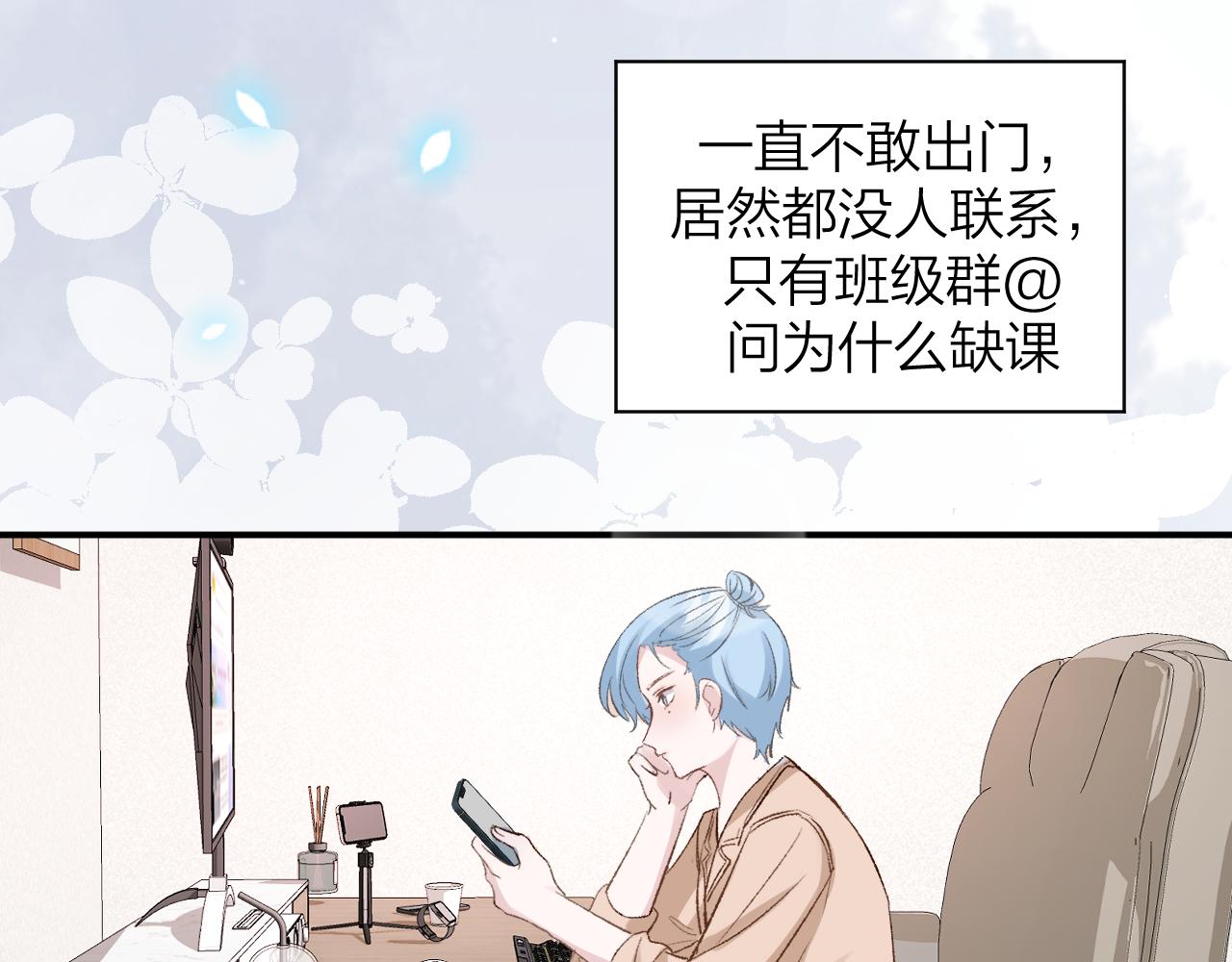 《余你相逢》社牛的世界里没有尴尬二字！ 第11页