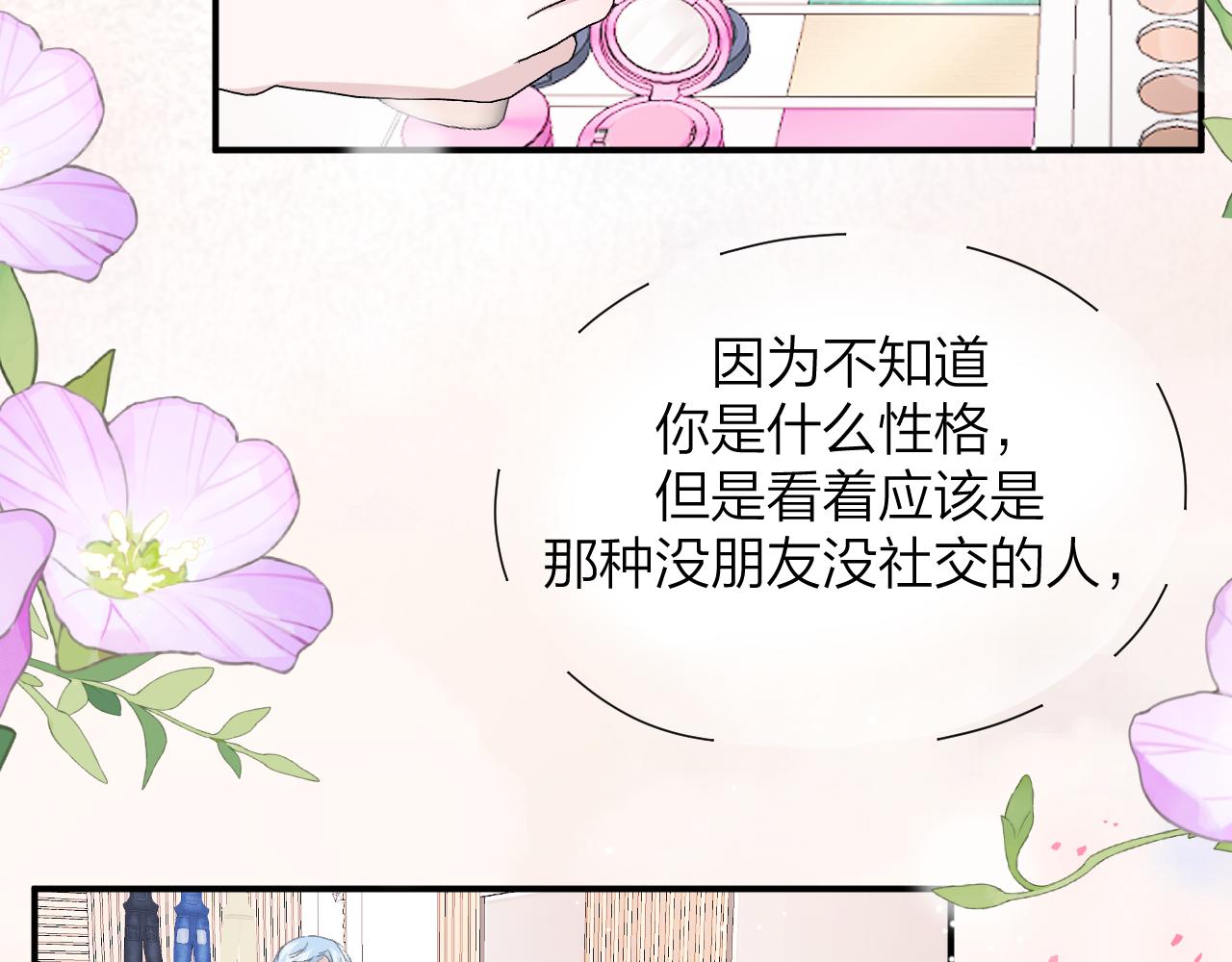 《余你相逢》社牛的世界里没有尴尬二字！ 第22页