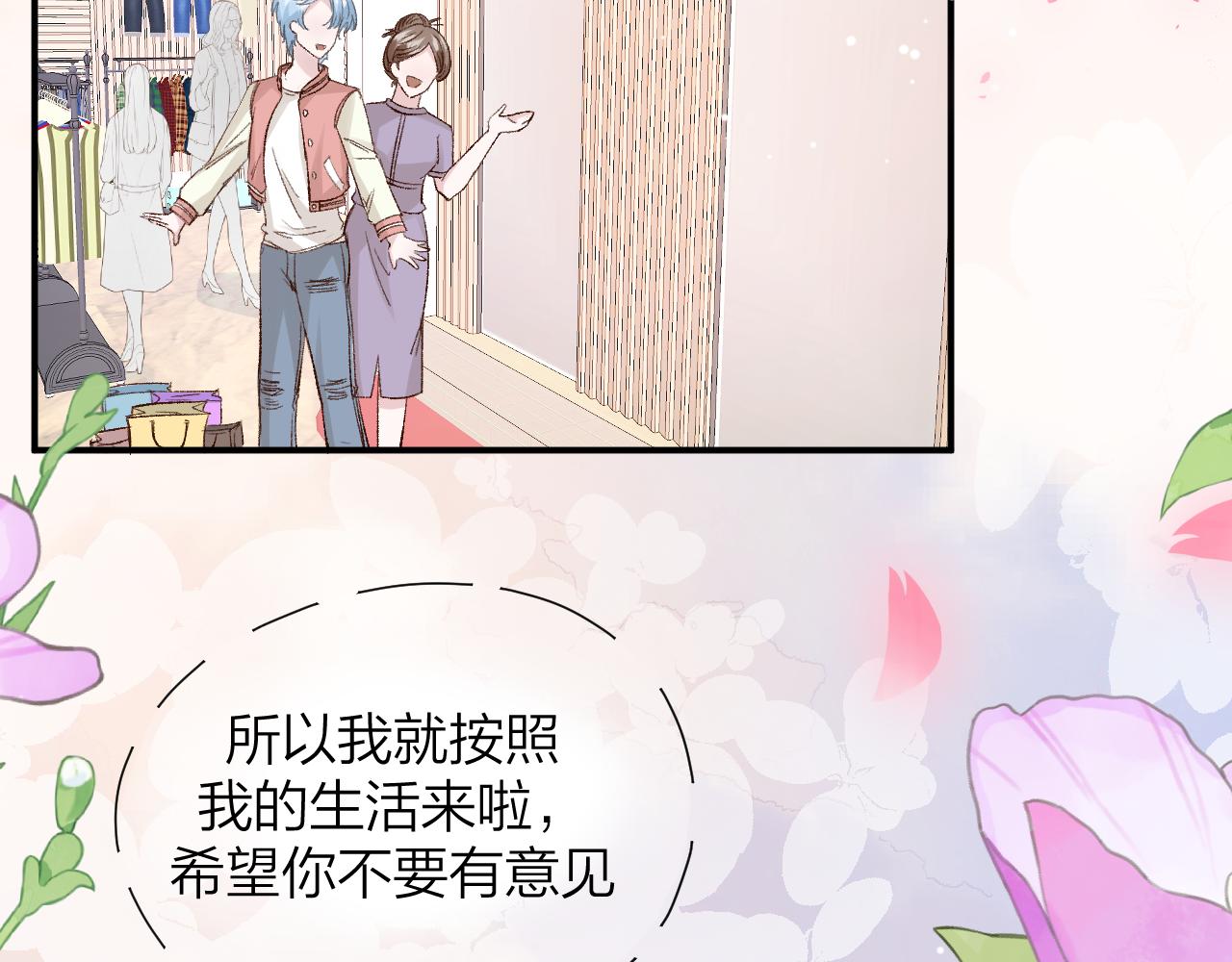 《余你相逢》社牛的世界里没有尴尬二字！ 第23页