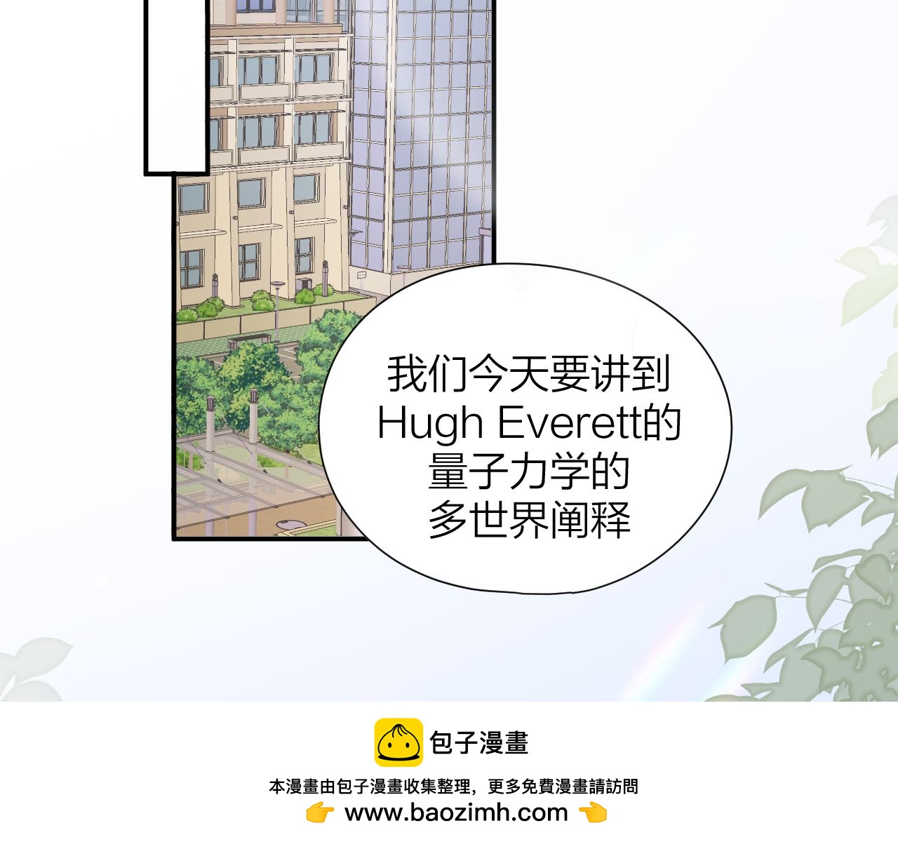 《余你相逢》社牛的世界里没有尴尬二字！ 第50页