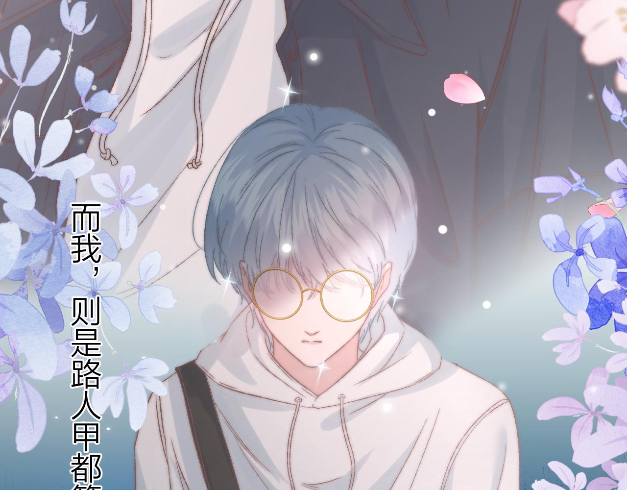 《余你相逢》社恐哪有不精神分裂的 第15页