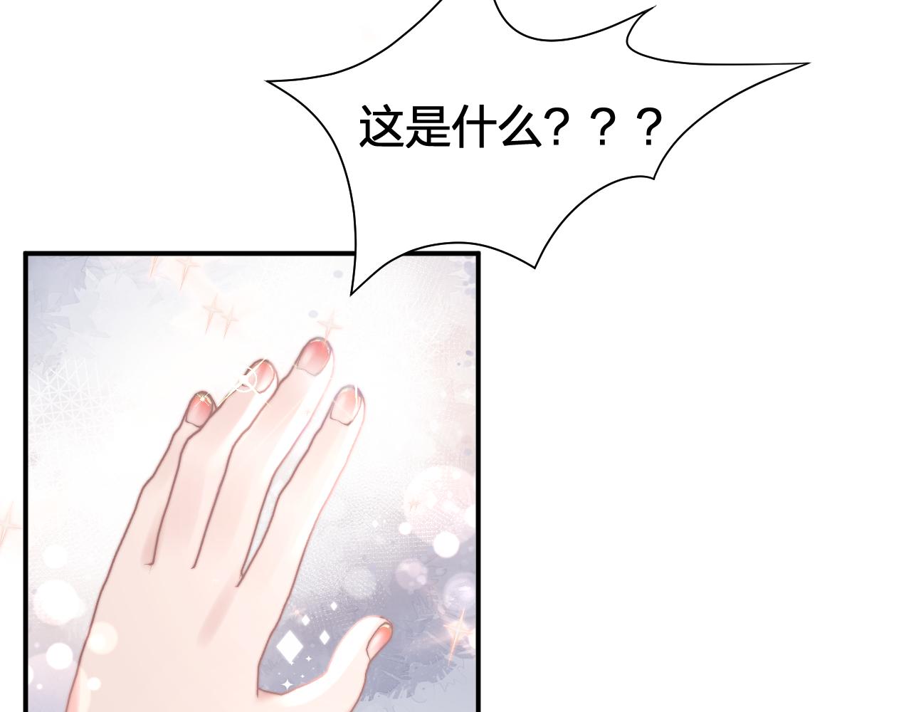 《余你相逢》社恐哪有不精神分裂的 第45页
