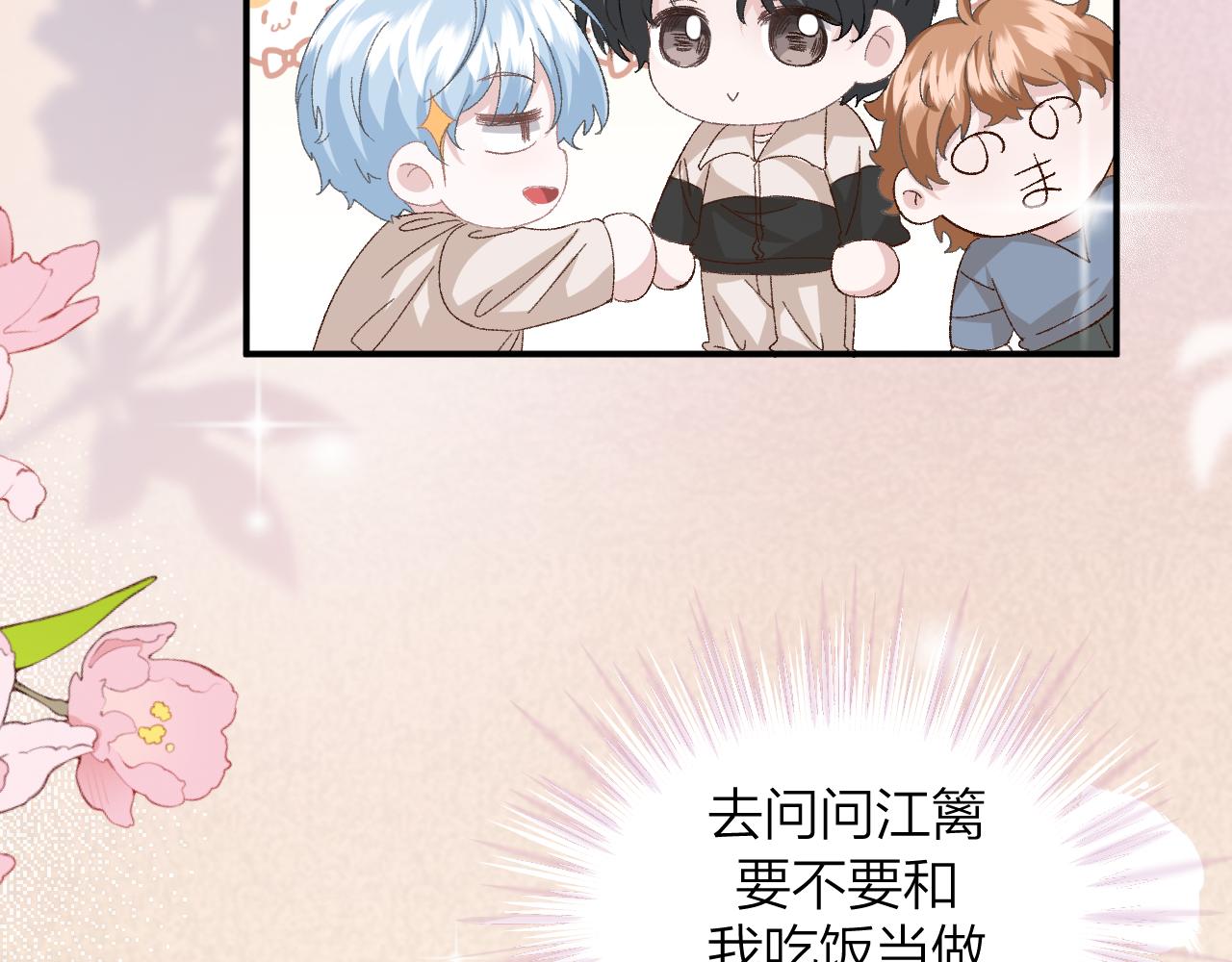 《余你相逢》社恐遇到大危险！ 第10页