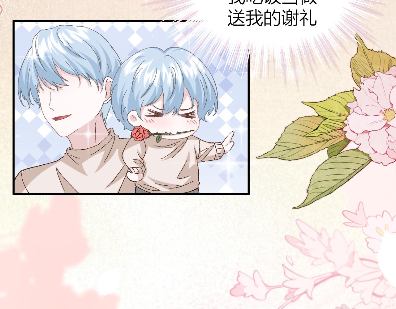《余你相逢》社恐遇到大危险！ 第11页