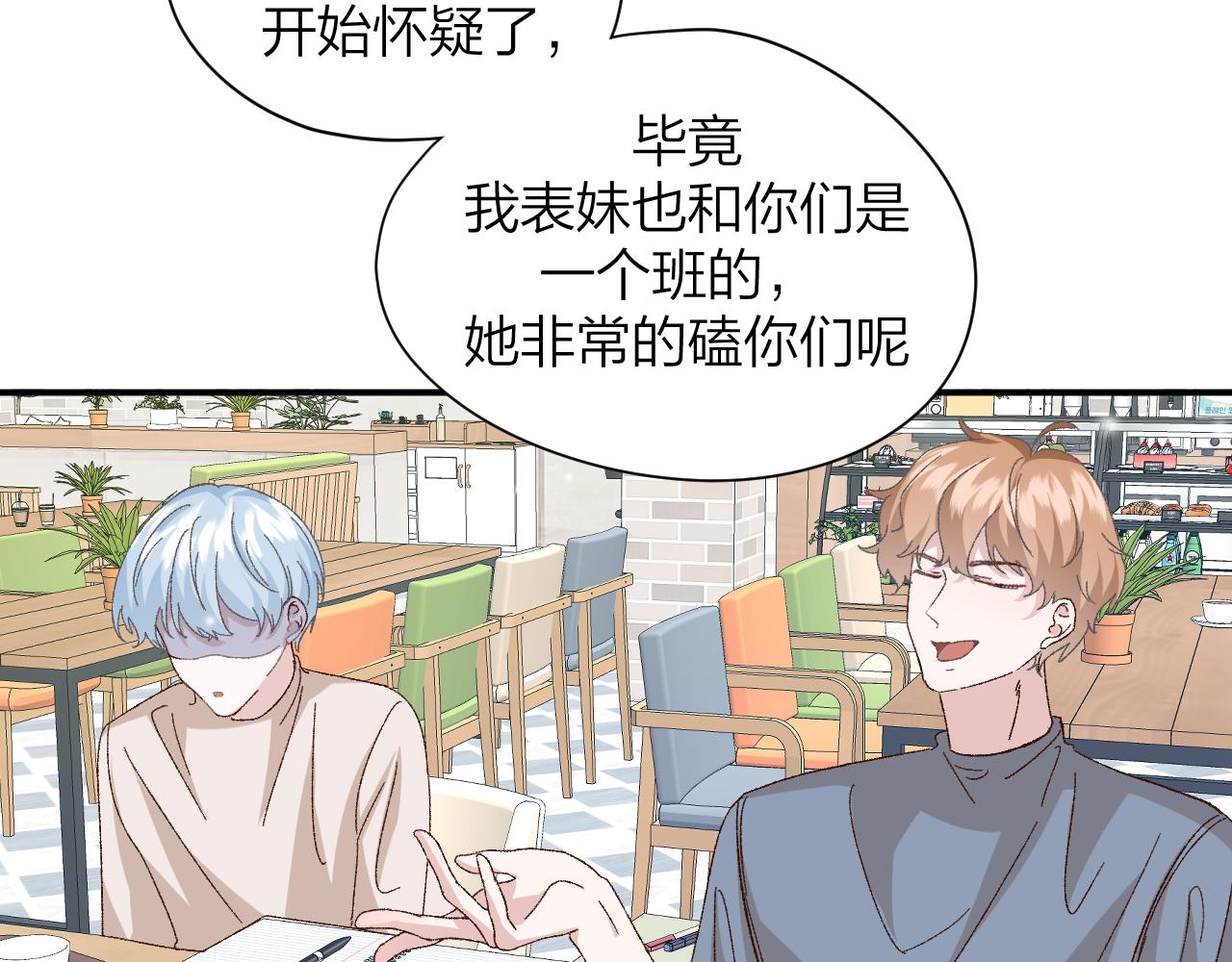 《余你相逢》社恐遇到大危险！ 第26页