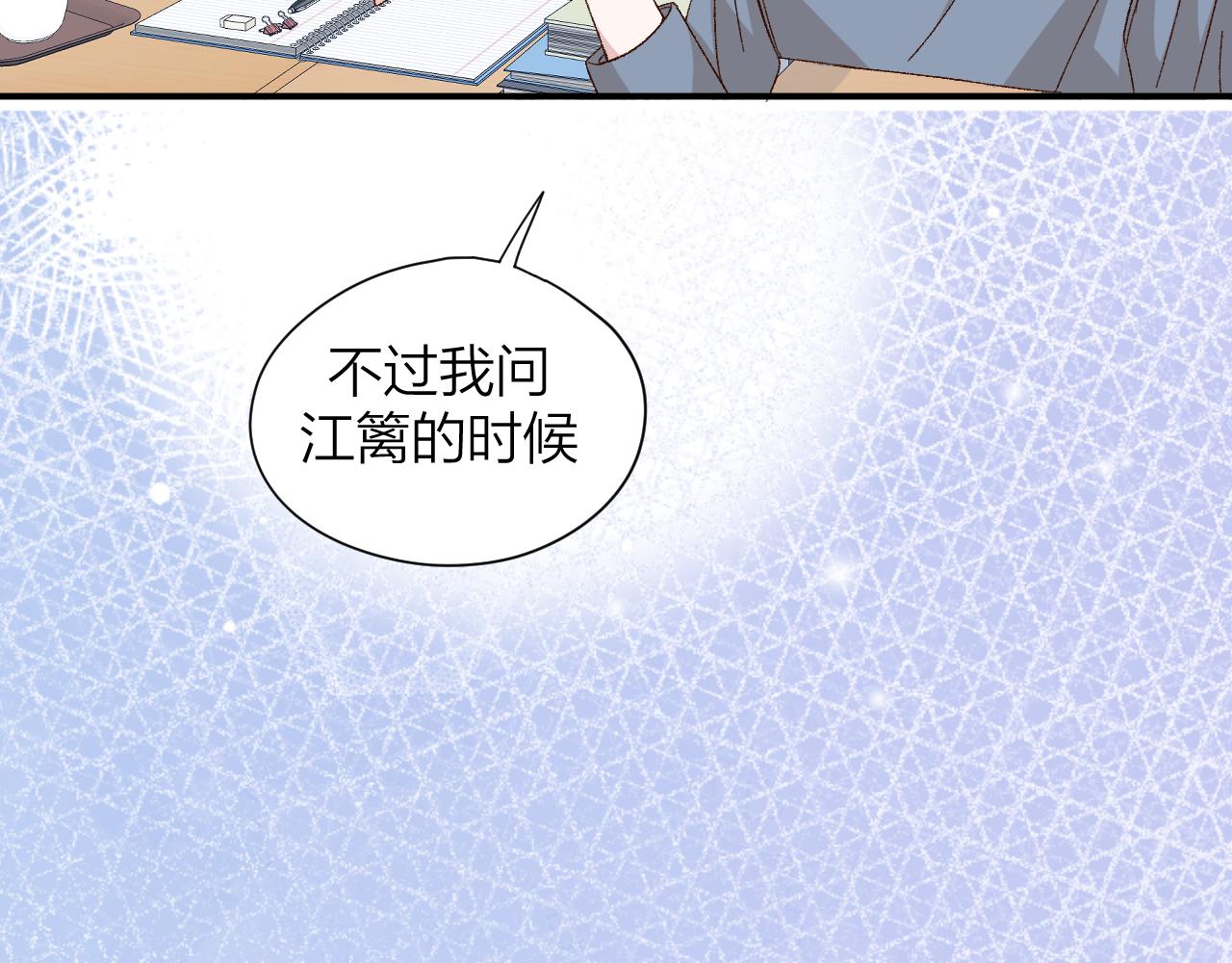 《余你相逢》社恐遇到大危险！ 第27页