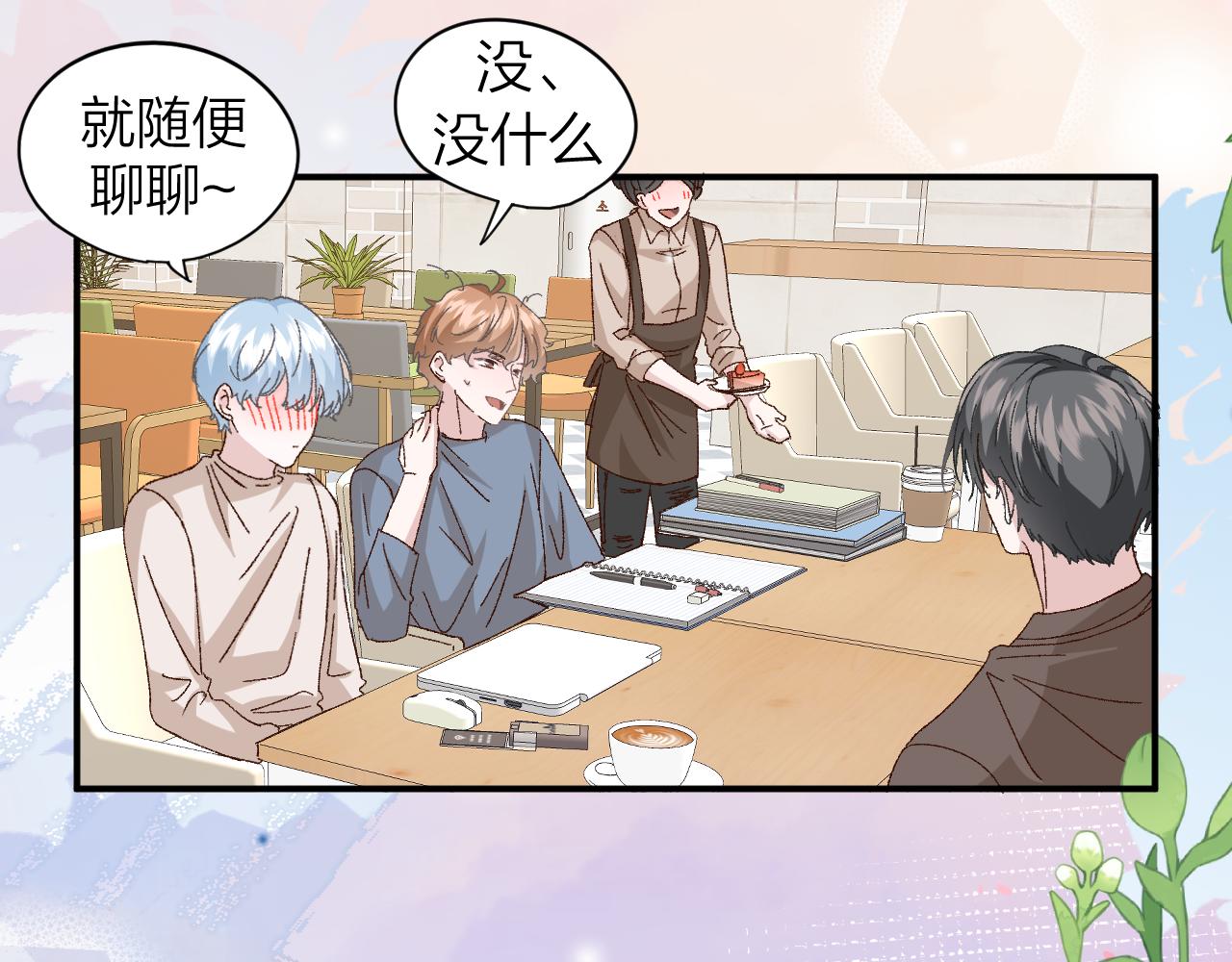 《余你相逢》社恐遇到大危险！ 第35页