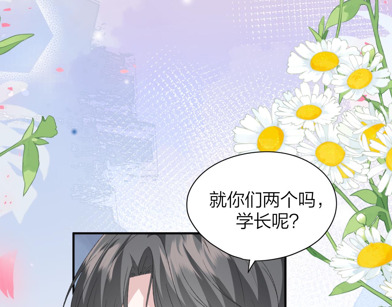 《余你相逢》社恐遇到大危险！ 第36页