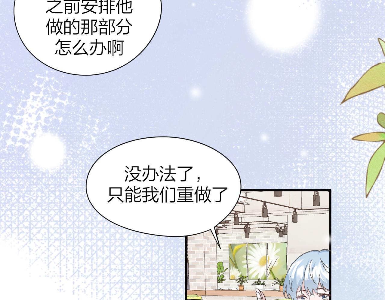 《余你相逢》社恐遇到大危险！ 第44页