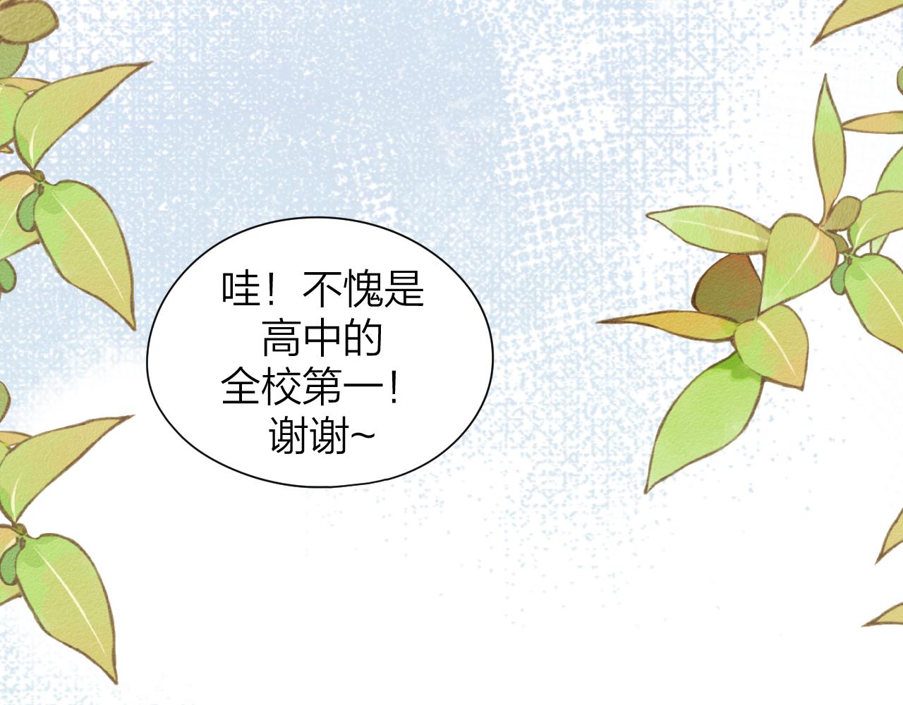 《余你相逢》社恐遇到大危险！ 第46页