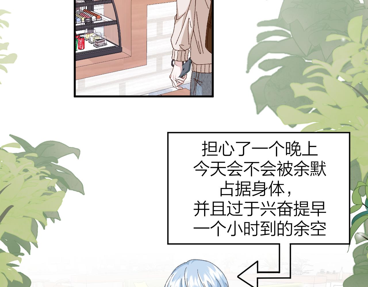 《余你相逢》社恐遇到大危险！ 第6页