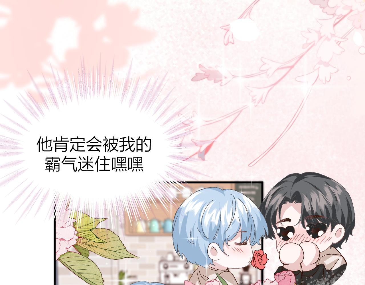《余你相逢》社恐遇到大危险！ 第12页