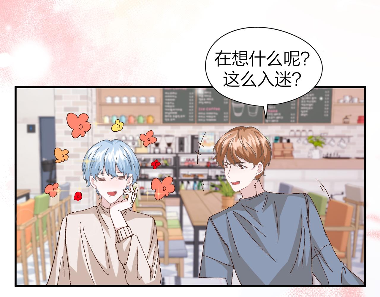 《余你相逢》社恐遇到大危险！ 第16页