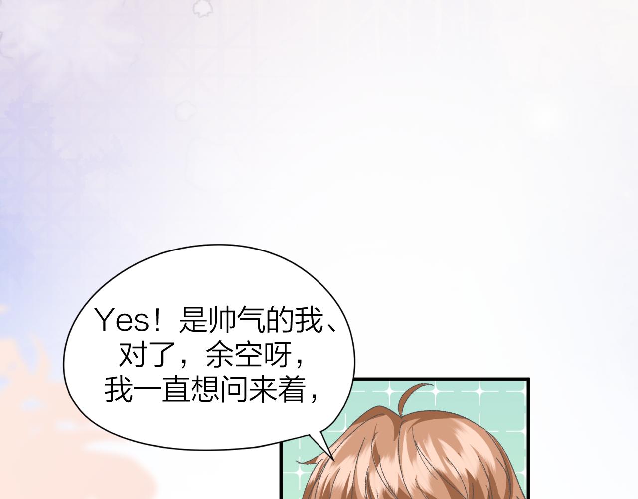 《余你相逢》社恐遇到大危险！ 第19页