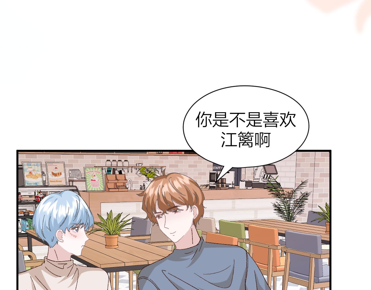 《余你相逢》社恐遇到大危险！ 第21页