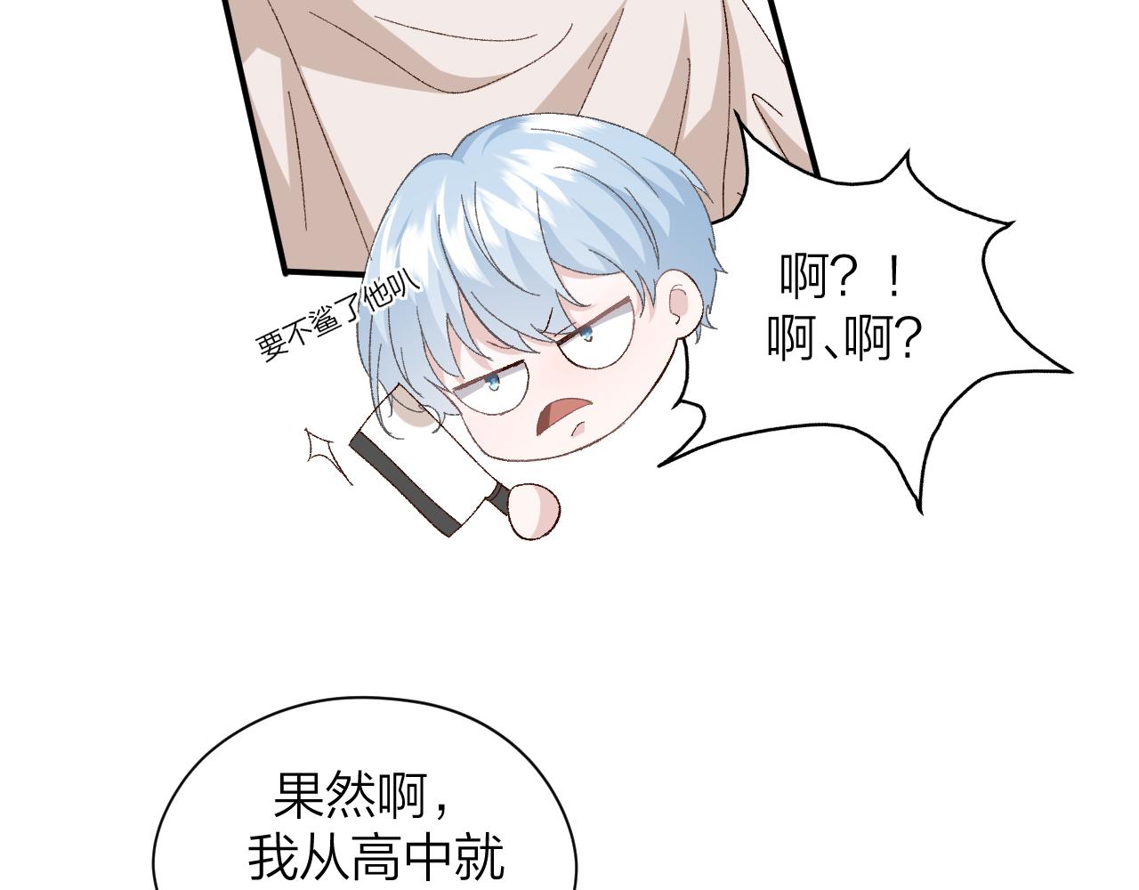 《余你相逢》社恐遇到大危险！ 第25页