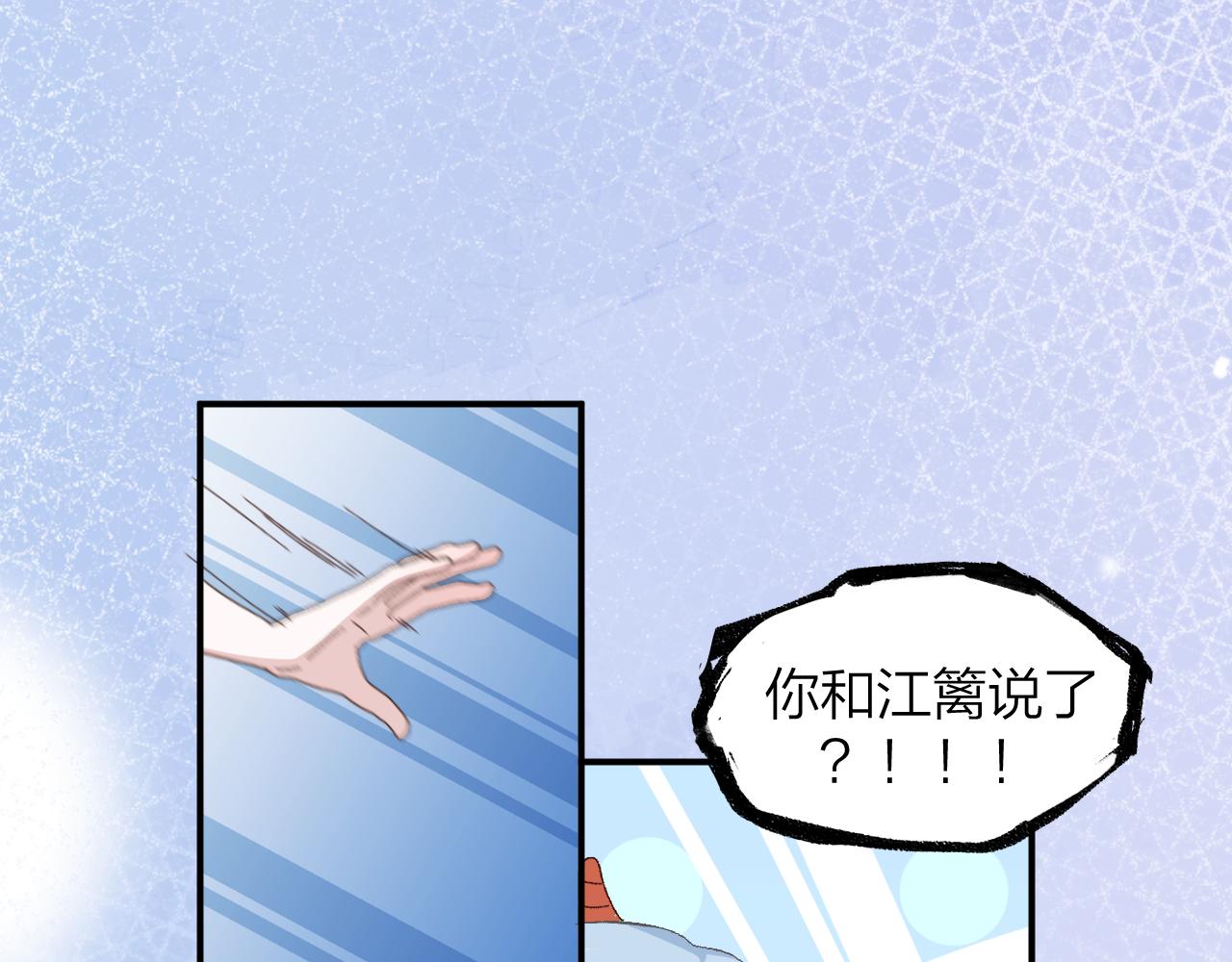 《余你相逢》社恐遇到大危险！ 第28页