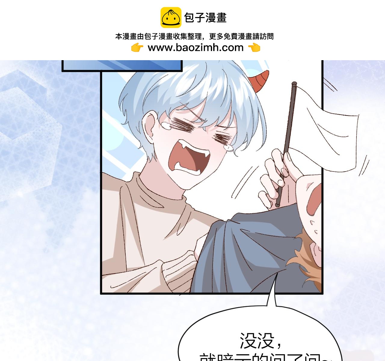《余你相逢》社恐遇到大危险！ 第29页