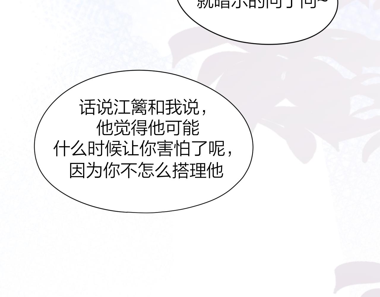 《余你相逢》社恐遇到大危险！ 第30页